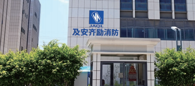 厦门及安齐励消防设备有限公司