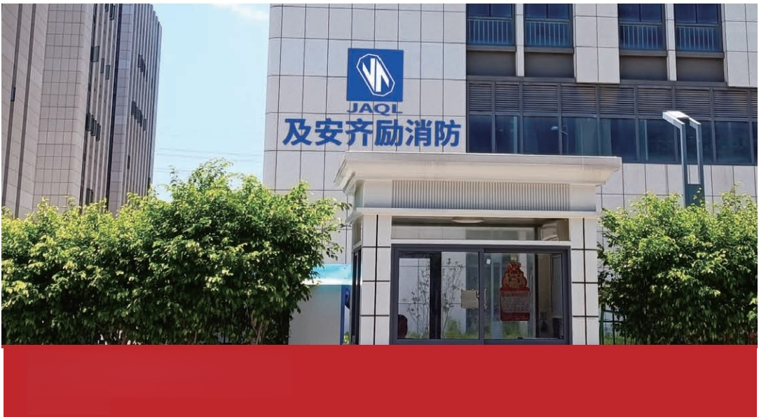 厦门及安齐励消防设备有限公司