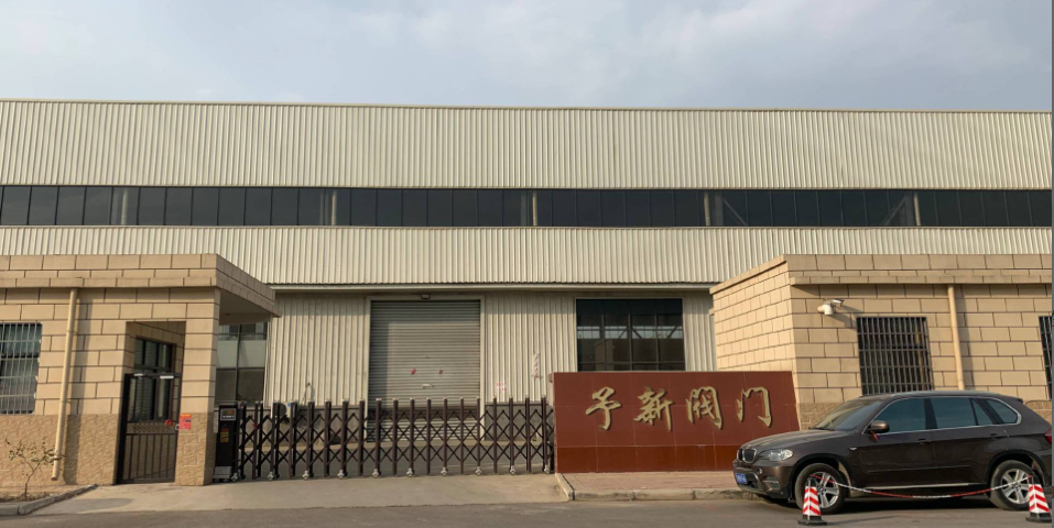 新乡市予新阀门厂